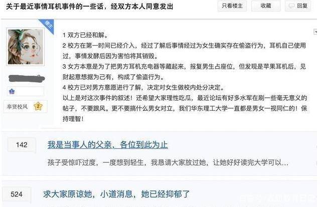 文件:华东理工大学偷耳机事件 后续结果.jpg