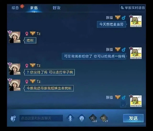 胖猫想吃麦当劳，谭竹让胖猫自己去打单子.png