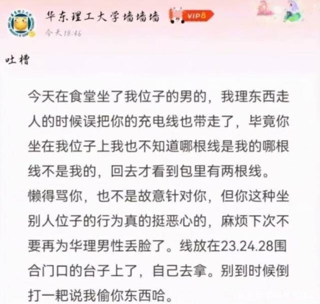 文件:华东理工大学偷耳机事件.jpg