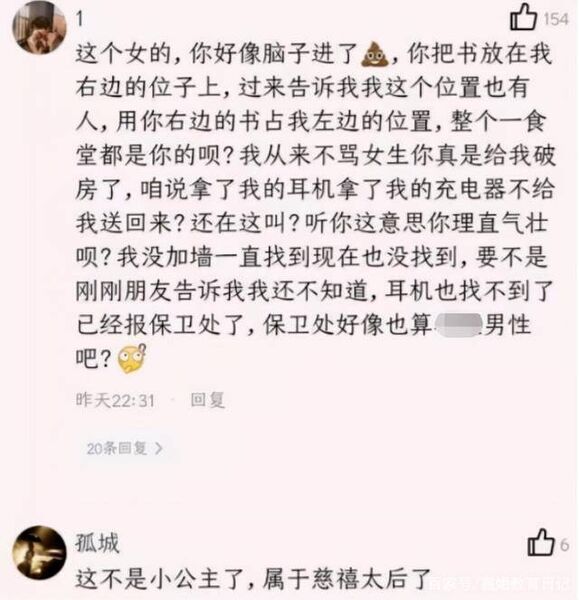 文件:华东理工大学偷耳机事件 贴吧截图.jpg