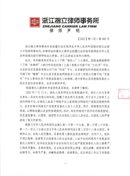 文件:律师函 01.png