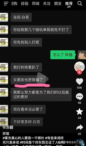 胖猫死前对朋友说女朋友也把我骗了.jpg