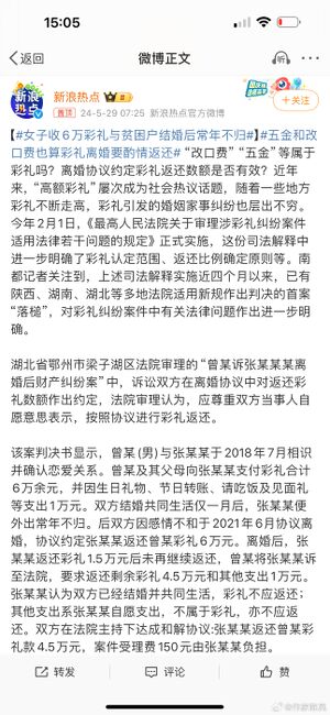 彩礼.jpg