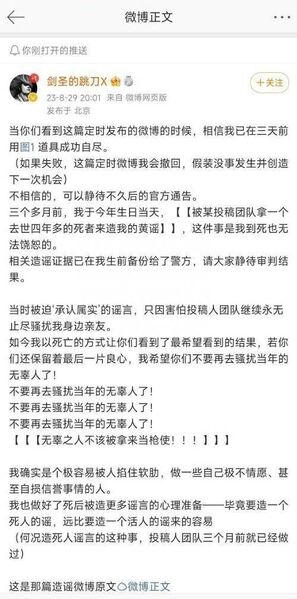 文件:剑圣的跳刀X绝笔微博.jpeg