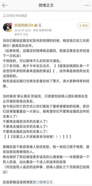 剑圣的跳刀X绝笔微博.jpeg