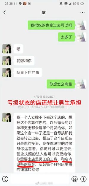 谭竹亏损的店让胖猫出资承担.jpg
