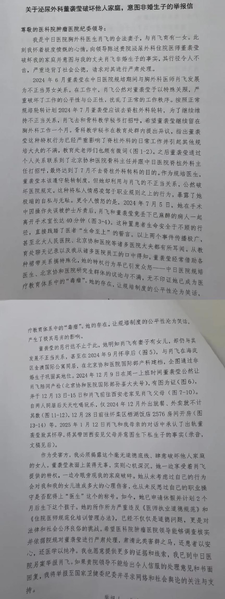 文件:关于泌尿外科董袭莹破坏他人家庭,意图非婚生子的举报信.png