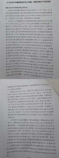 关于泌尿外科董袭莹破坏他人家庭,意图非婚生子的举报信