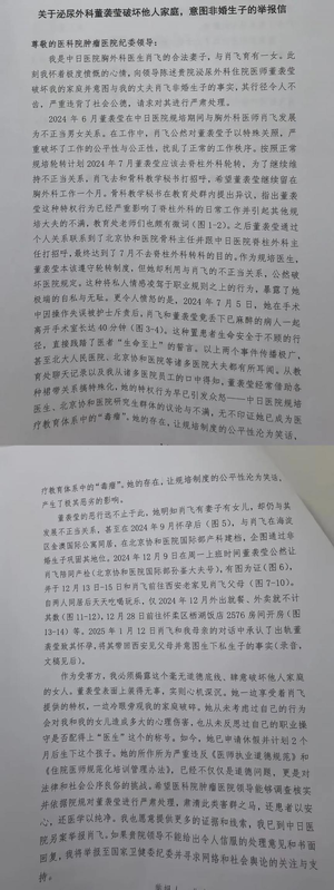 关于泌尿外科董袭莹破坏他人家庭,意图非婚生子的举报信.png