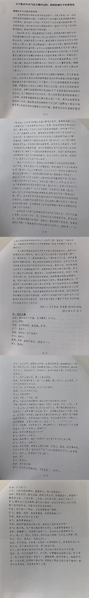 文件:关于胸外科肖飞多次婚内出轨、意图非婚生子的举报信.png